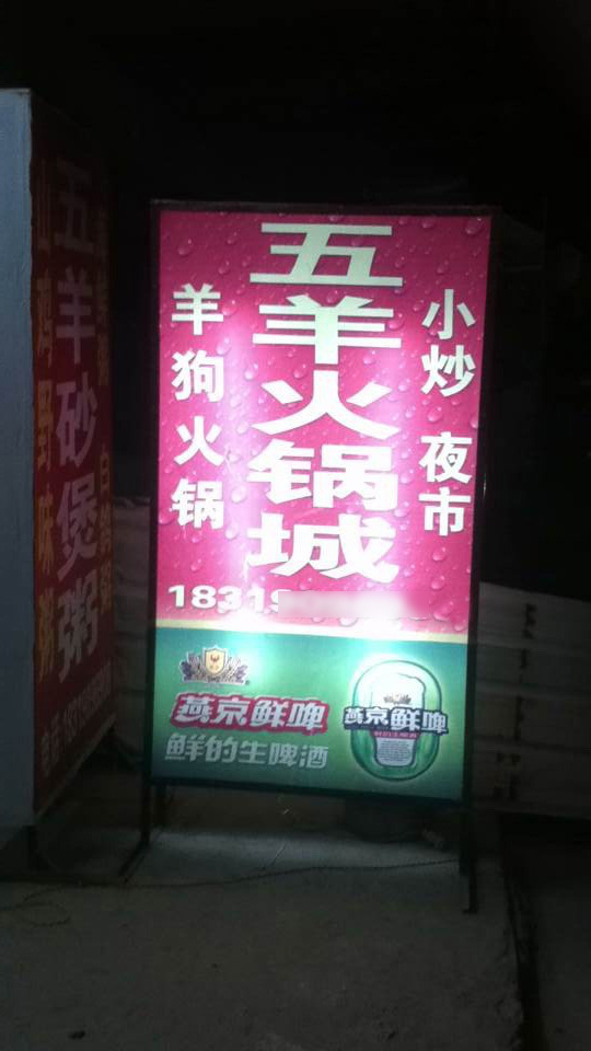 雷州火锅开店