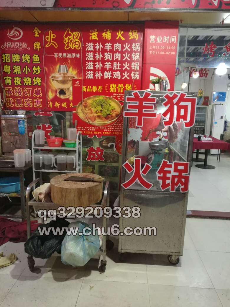 雷州火锅