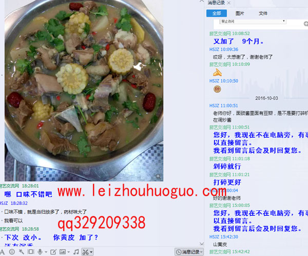 雷州羊肉煲