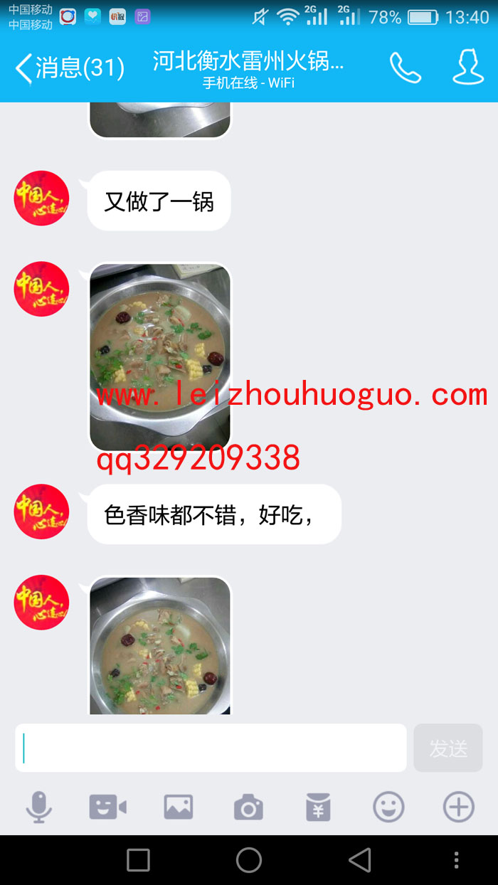 雷州火锅
