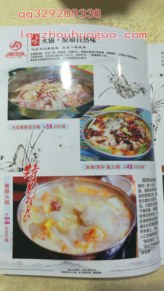 雷州火锅