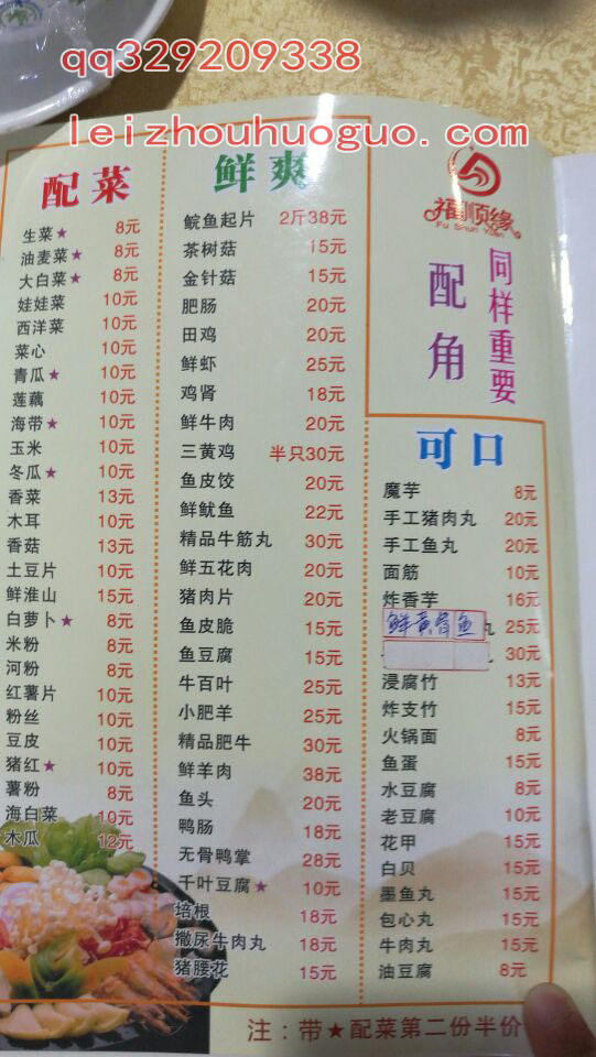 雷州火锅