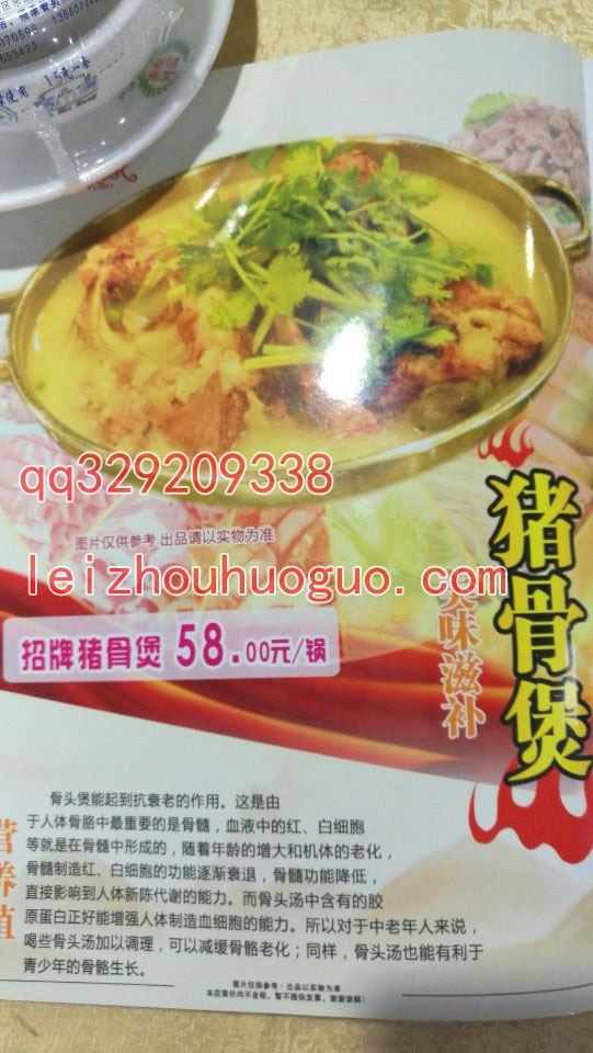 雷州火锅