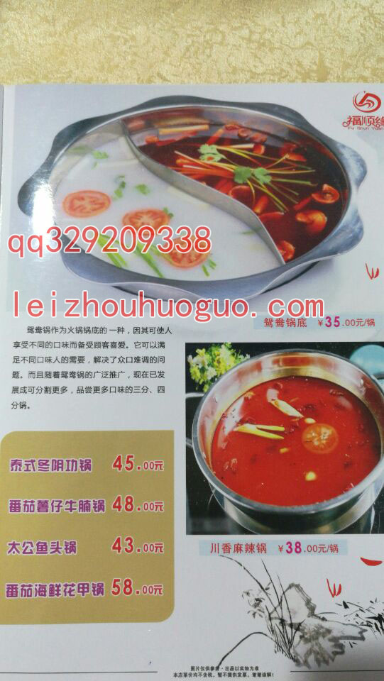 雷州火锅