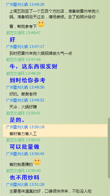 客户签约500平方的雷州火锅店(图1)