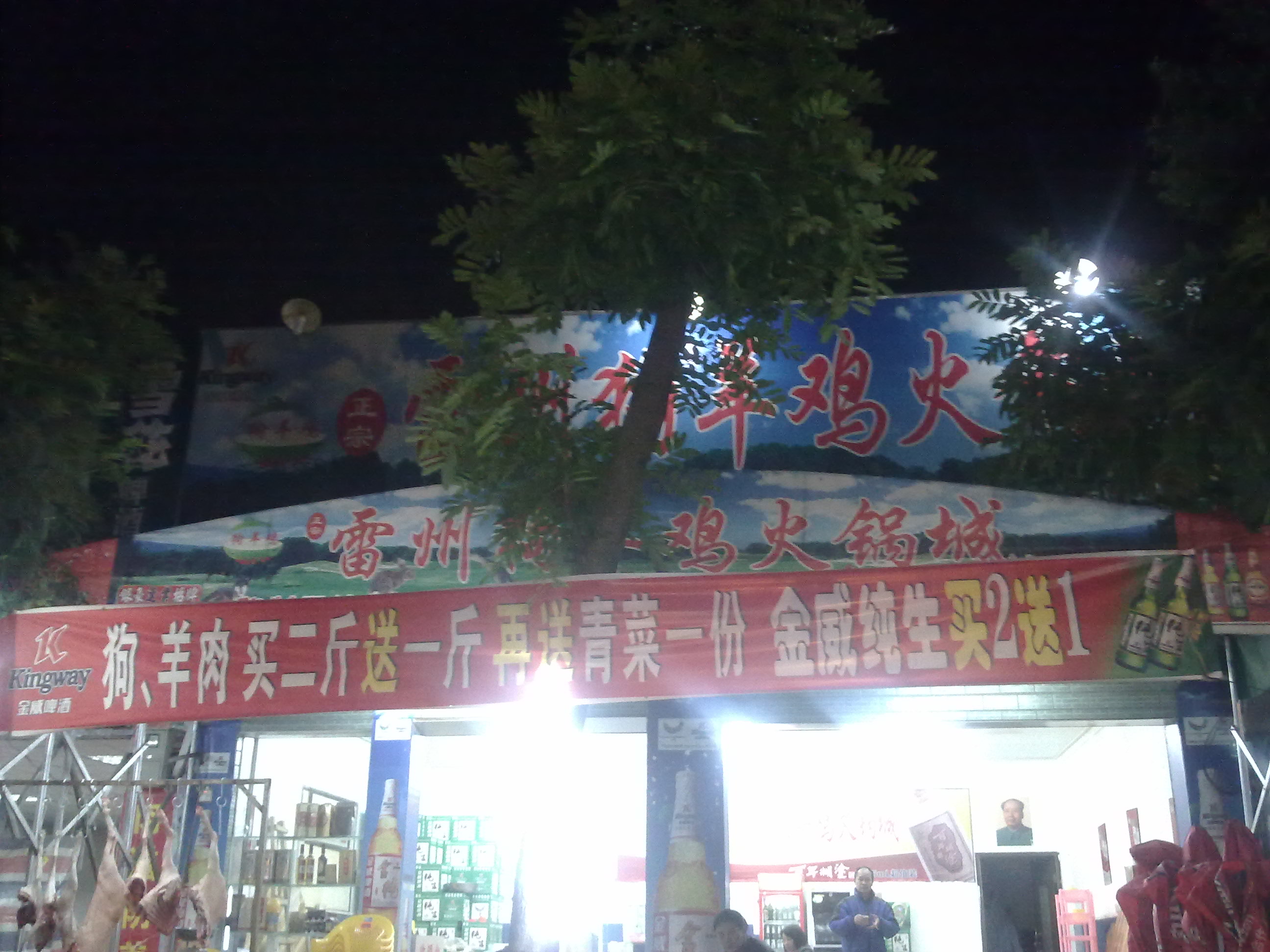 用本站雷州火锅技术开店开业图(图2)