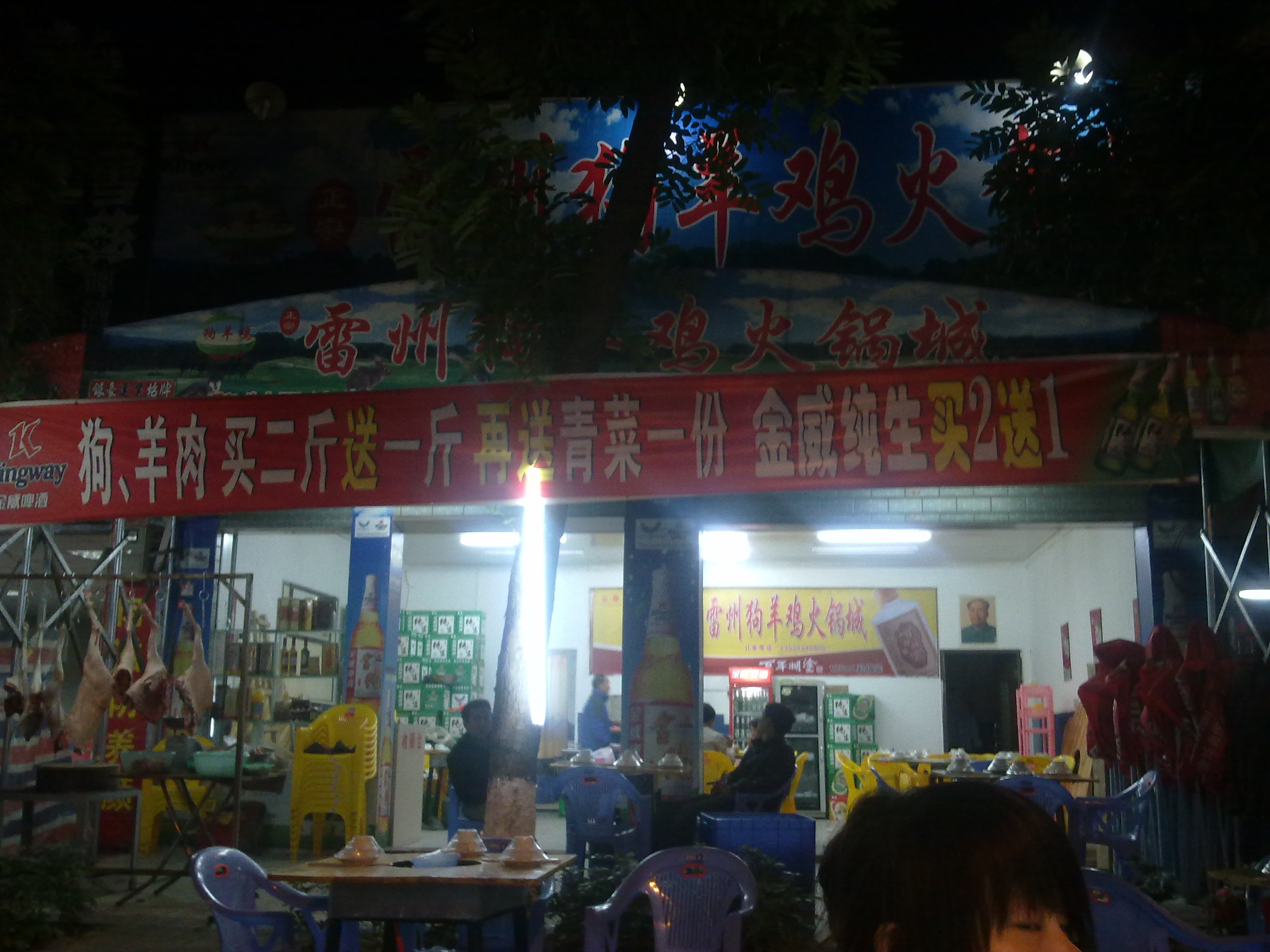 用本站雷州火锅技术开店开业图(图6)